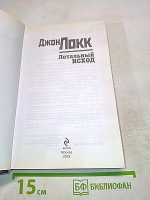 Летальный исход