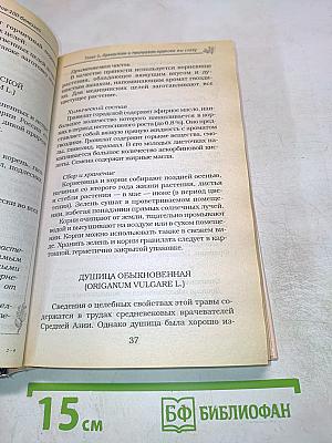 Любимые пряности для здоровья и красоты. Простые рецепты против 100 болезней