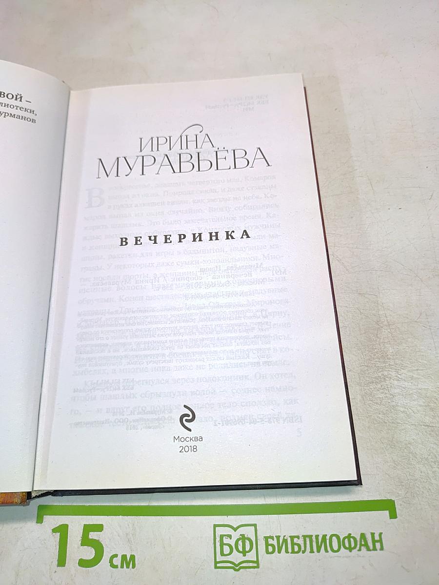 Вечеринка