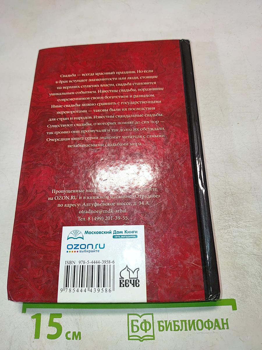 100 великих свадеб