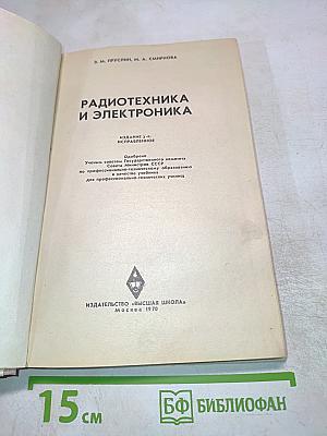 Радиотехника и электроника