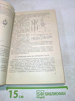 Радиотехника и электроника