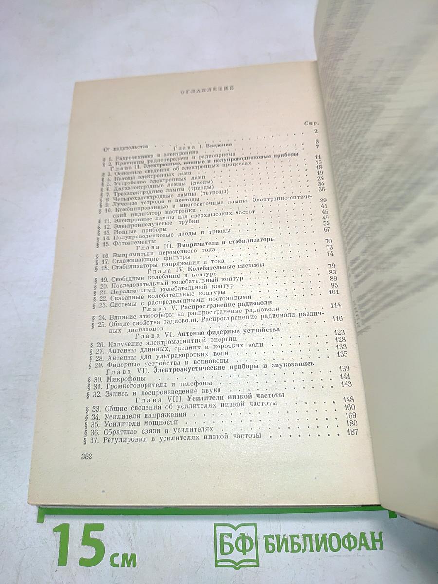 Радиотехника и электроника