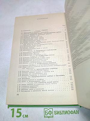 Радиотехника и электроника