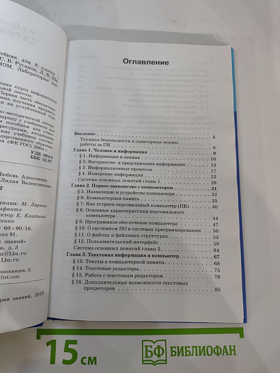 Информатика и ИКТ. Учебник для 8 класса