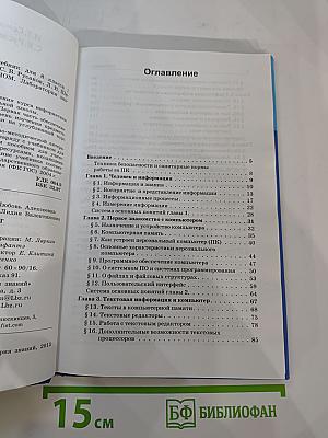 Информатика и ИКТ. Учебник для 8 класса