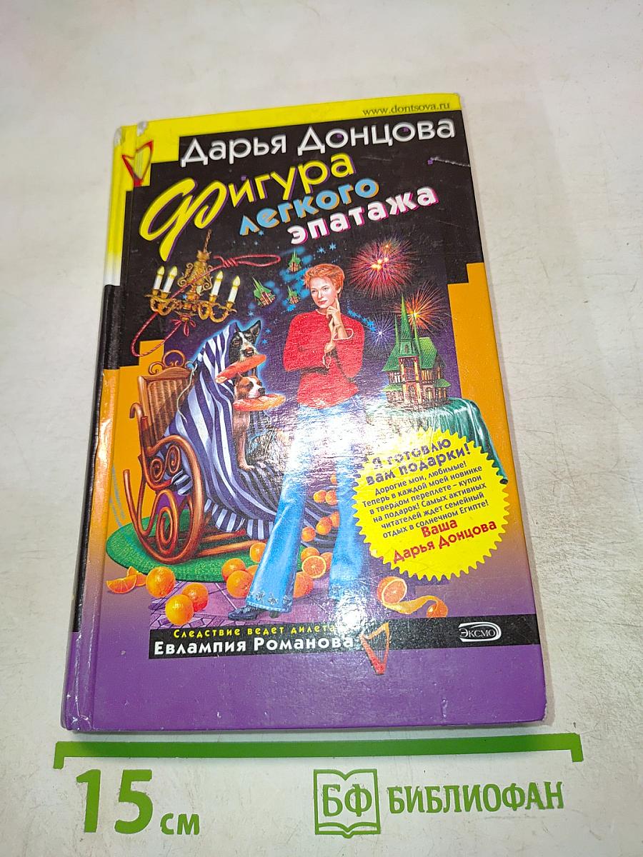 Фигура легкого эпатажа