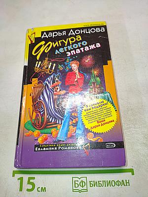 Фигура легкого эпатажа