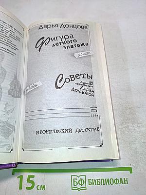 Фигура легкого эпатажа