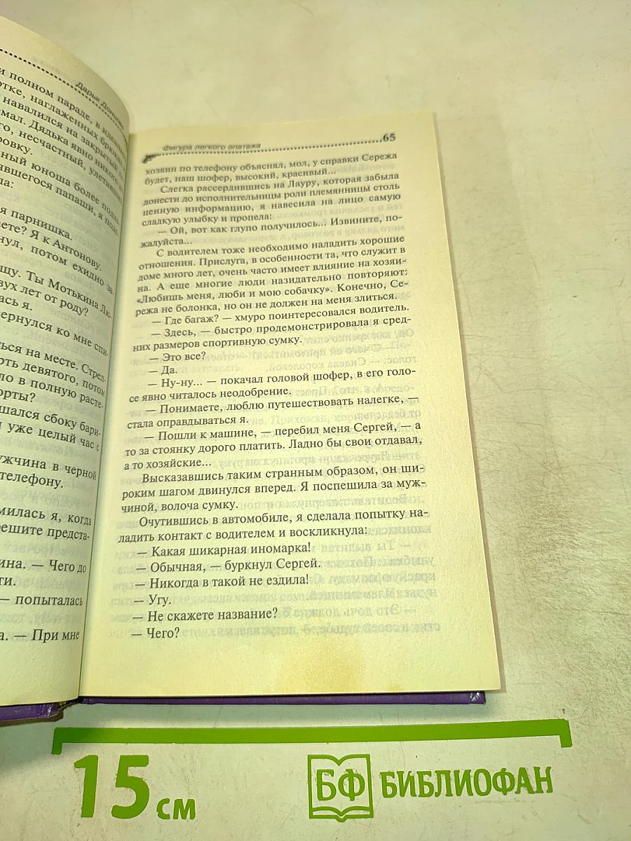 Фигура легкого эпатажа