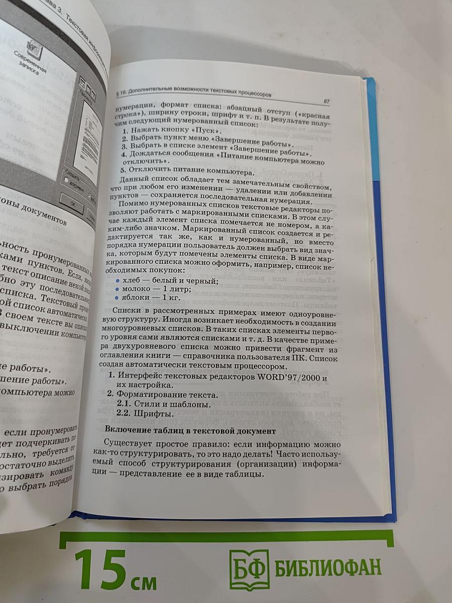 Информатика и ИКТ. Учебник для 8 класса
