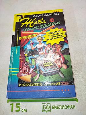 Жаба с кошельком / Правила вождения за нос