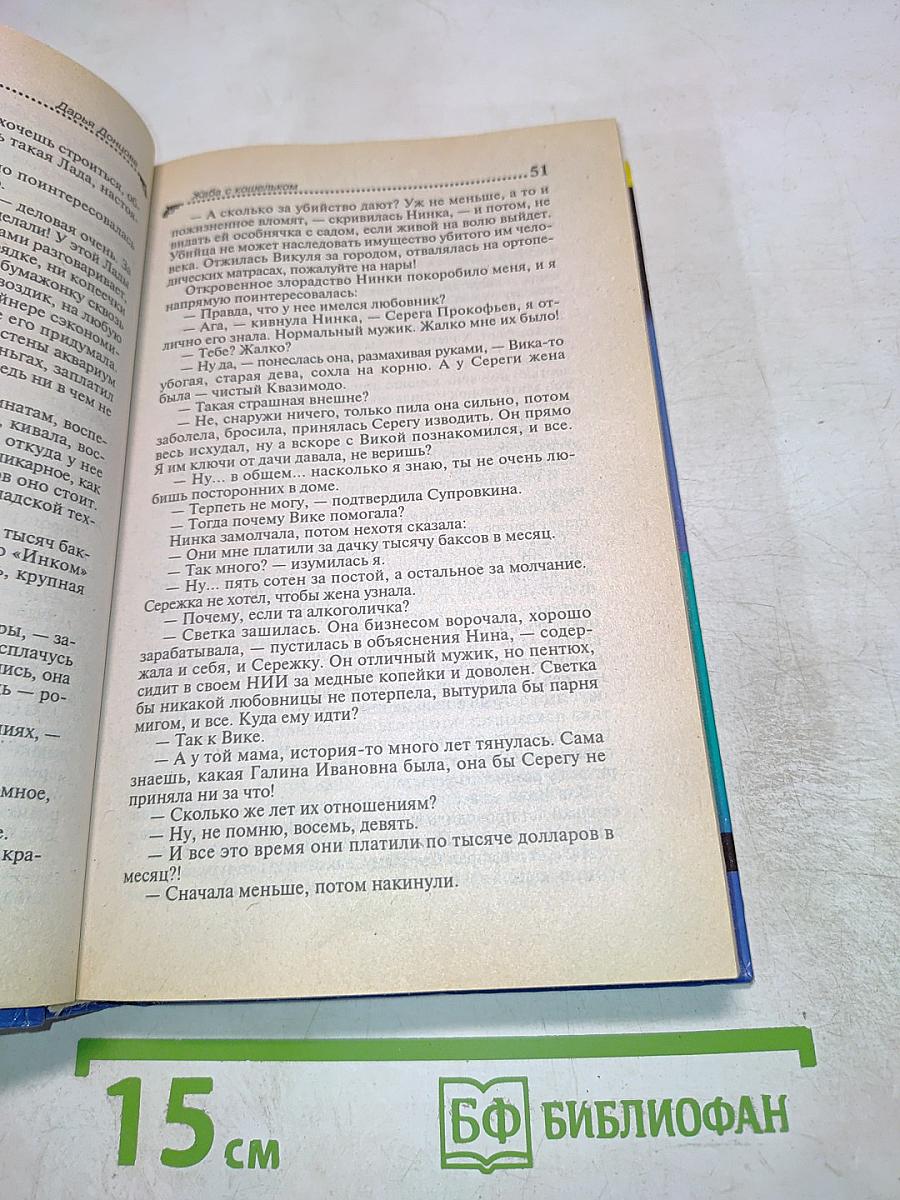 Жаба с кошельком / Правила вождения за нос