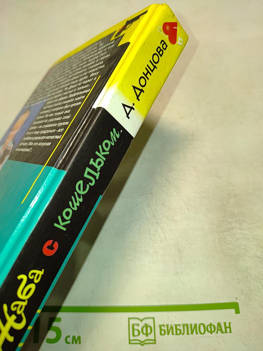 Жаба с кошельком / Правила вождения за нос