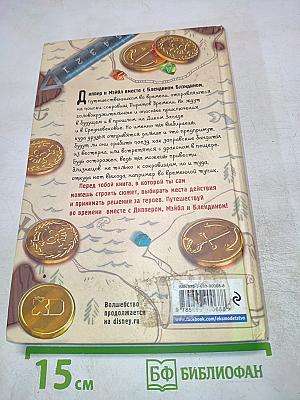 Диппер и Мэйбл. Сокровища Пиратов Времени