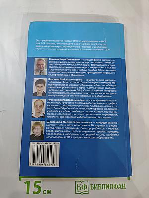 Информатика и ИКТ. Учебник для 8 класса