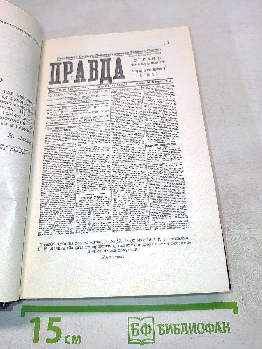 Полное собрание сочинений. Том 32: Май - июль 1917