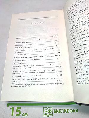 Полное собрание сочинений. Том 32: Май - июль 1917