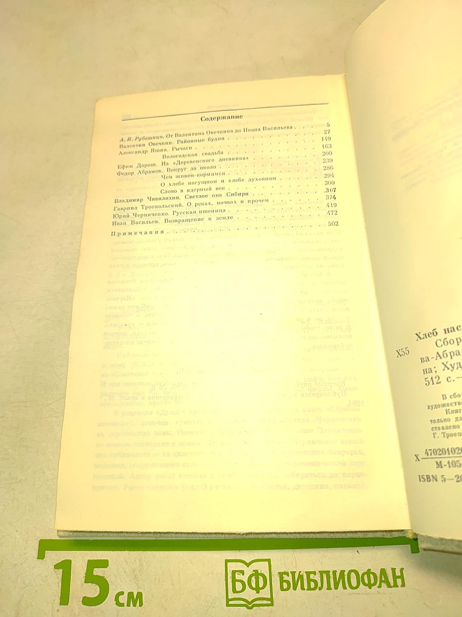 Хлеб насущный