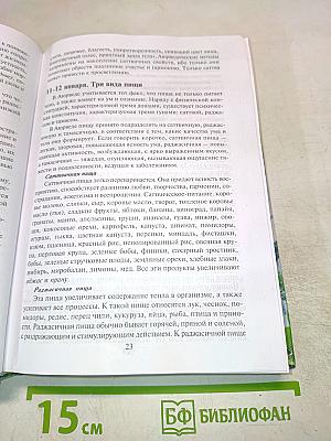 Аюрведа на каждый день. Секреты великого искусства жизни