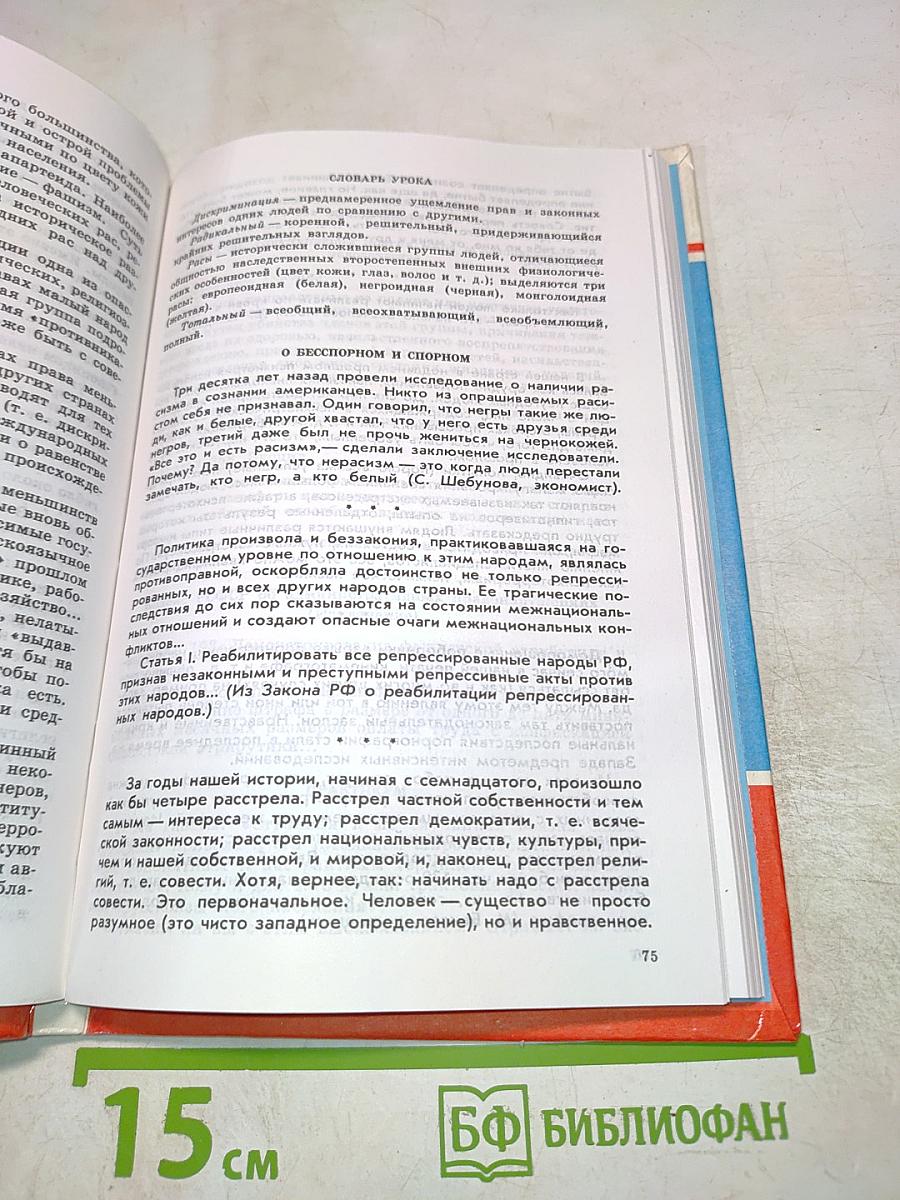 Право и политика. Учебное пособие для 9 класса