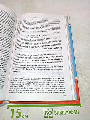 Право и политика. Учебное пособие для 9 класса