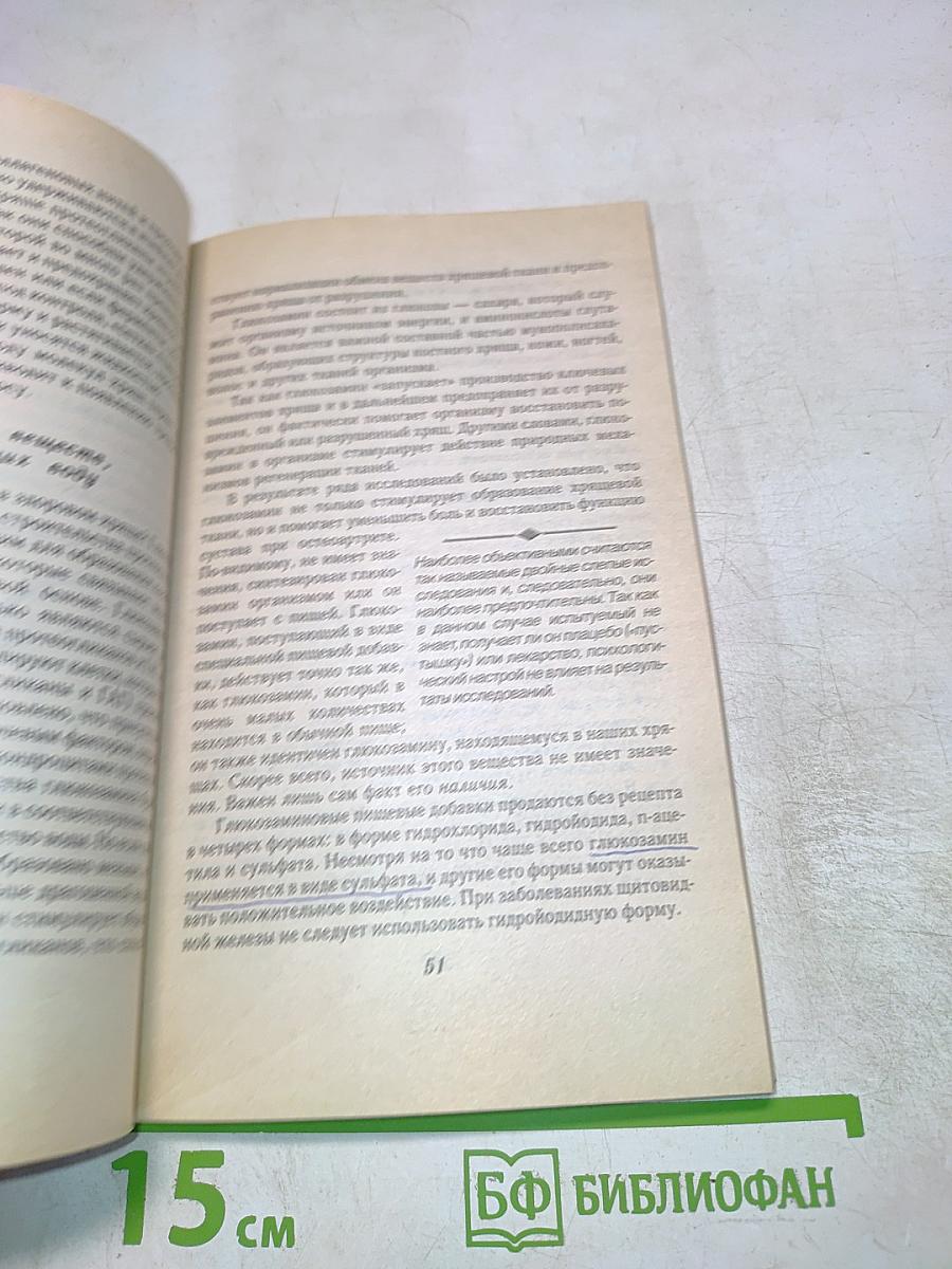 Лечение артрита и артроза