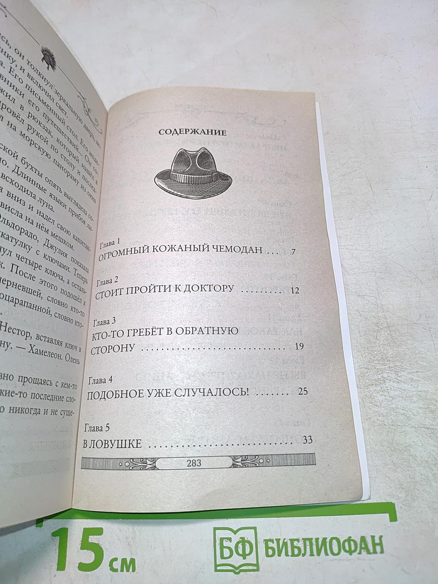 Улисс Мур. Ледяная страна