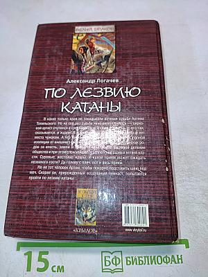 Белый Дракон. По лезвию катаны