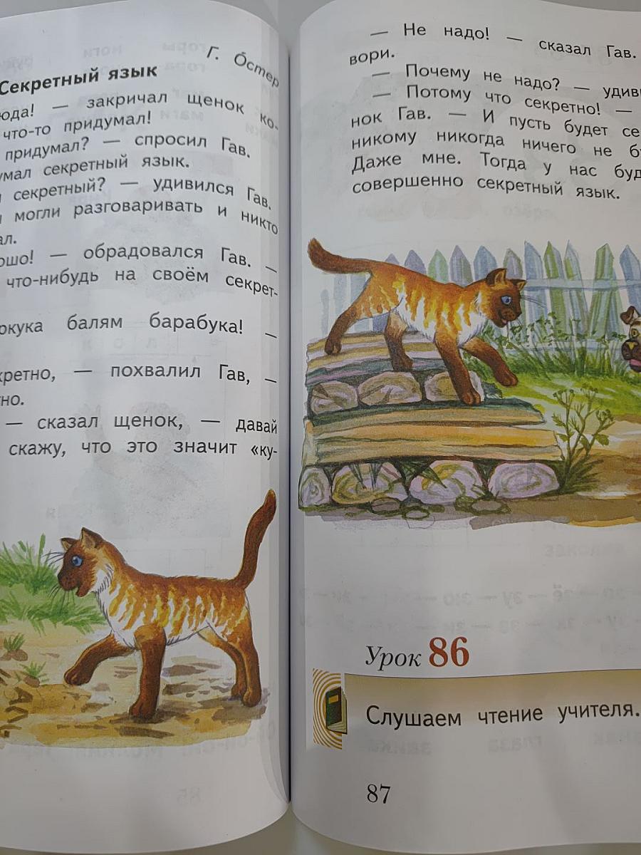 Букварь, 1 класс, Часть первая
