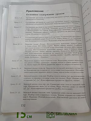 Букварь, 1 класс, Часть первая