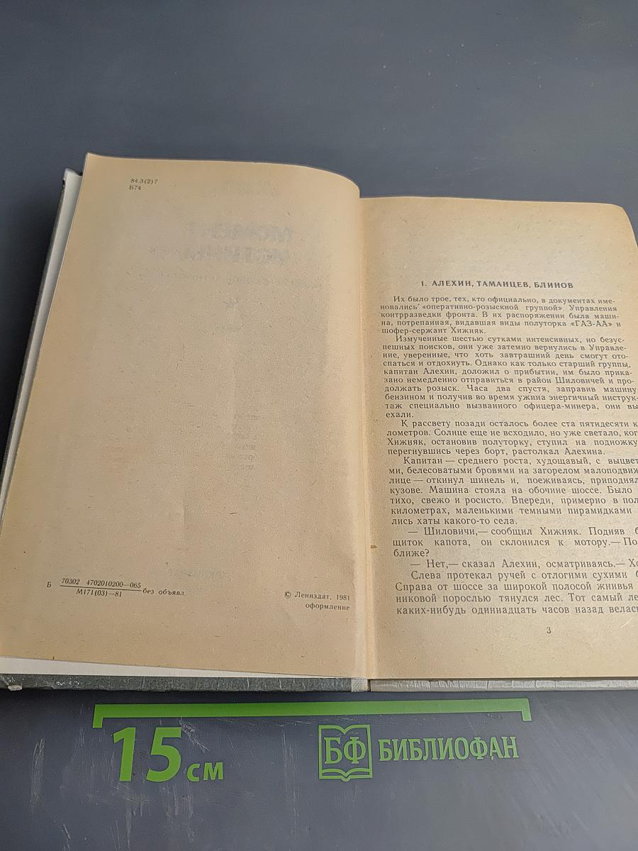 Момент истины (В августе сорок четвертого...)