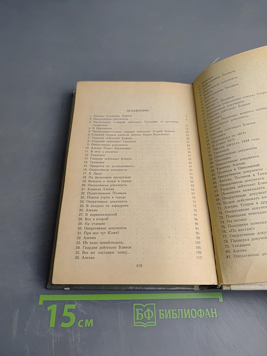 Момент истины (В августе сорок четвертого...)