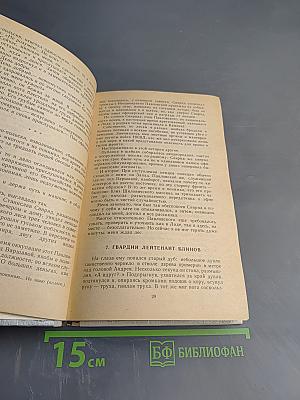 Момент истины (В августе сорок четвертого...)