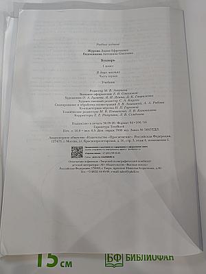 Букварь, 1 класс, Часть первая
