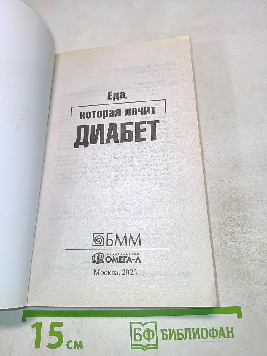 Еда, которая лечит диабет