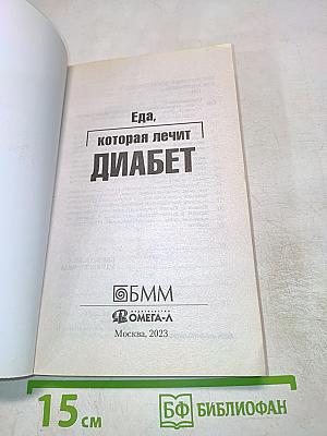 Еда, которая лечит диабет