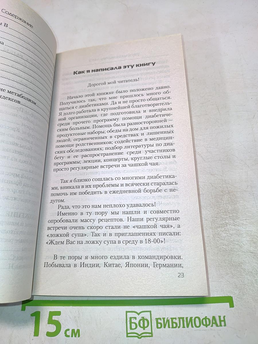 Еда, которая лечит диабет