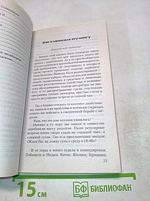 Еда, которая лечит диабет