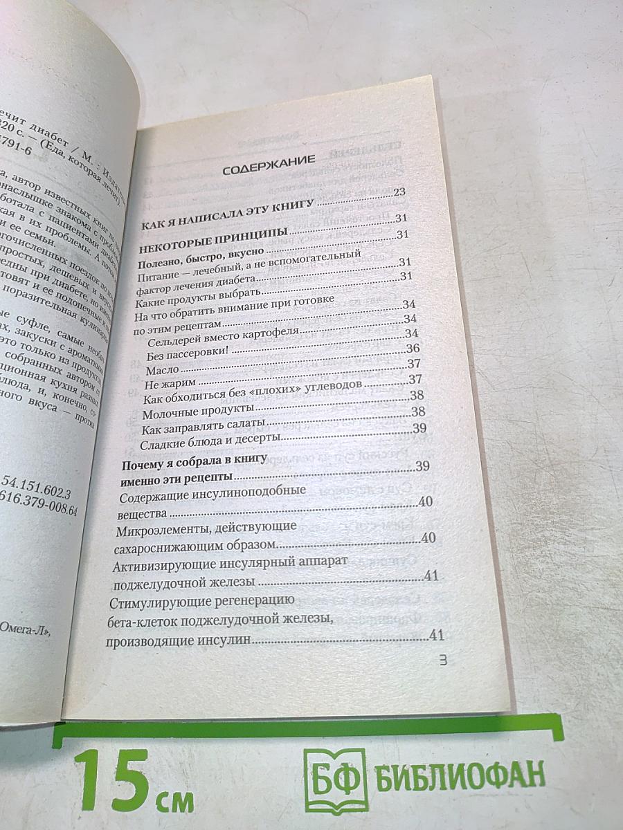 Еда, которая лечит диабет