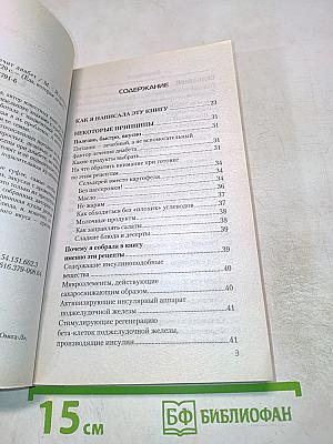 Еда, которая лечит диабет