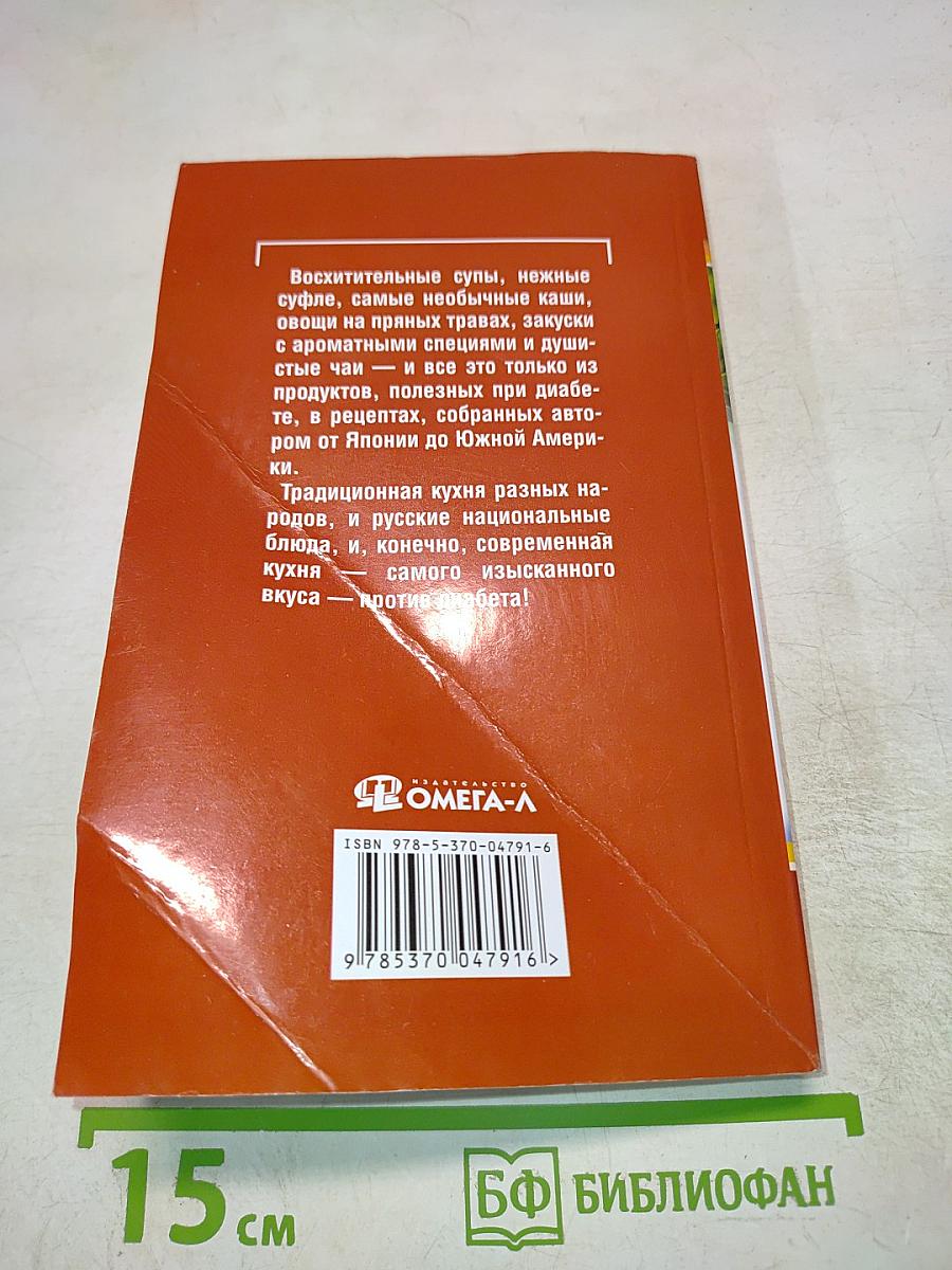 Еда, которая лечит диабет