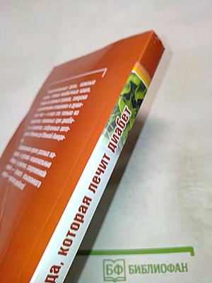 Еда, которая лечит диабет