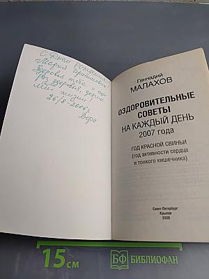 Оздоровительные советы на каждый день 2007 года