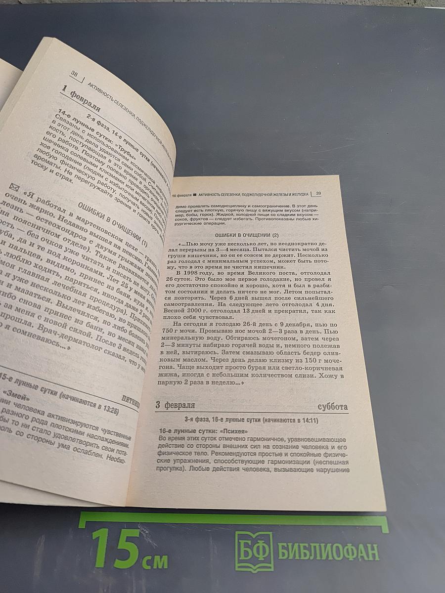 Оздоровительные советы на каждый день 2007 года
