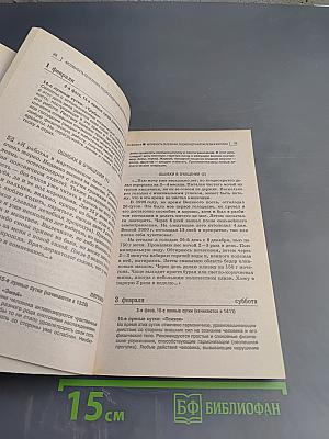 Оздоровительные советы на каждый день 2007 года