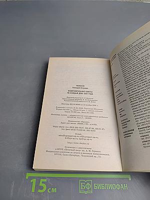 Оздоровительные советы на каждый день 2007 года