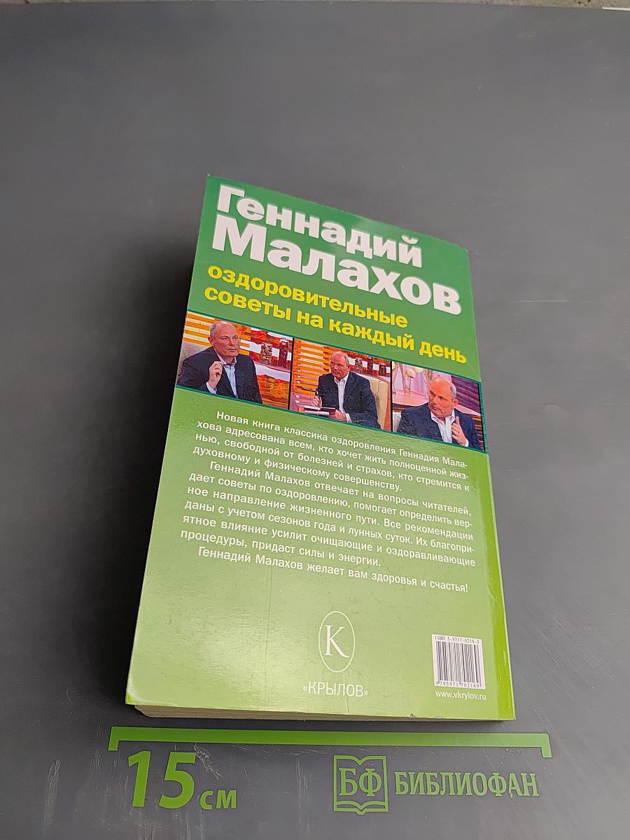 Оздоровительные советы на каждый день 2007 года