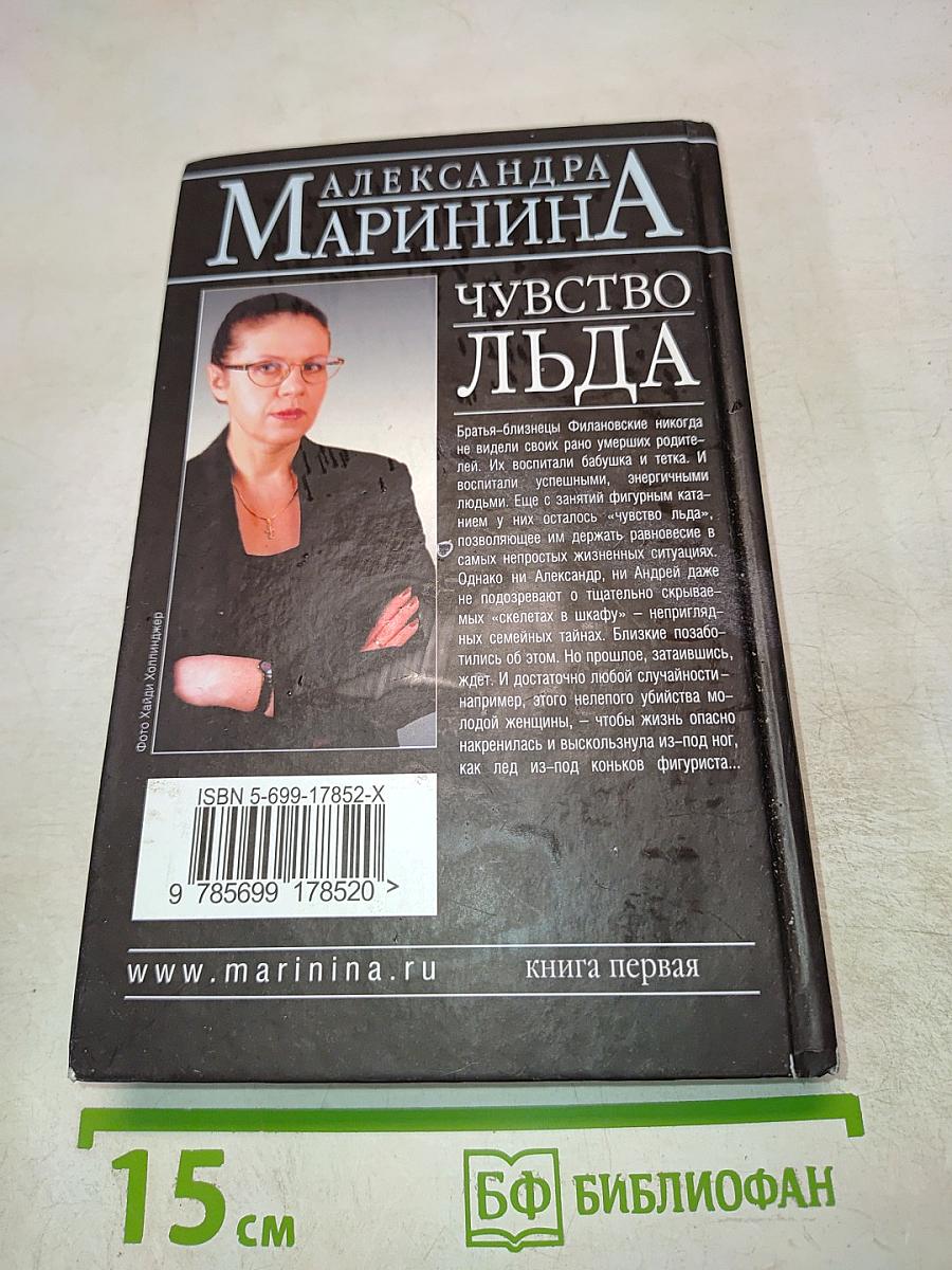 Чувство льда. Книга первая