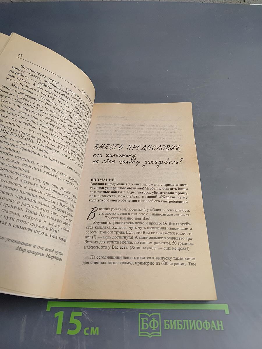 Опыт дурака, или Ключ к прозрению. Как избавиться от очков